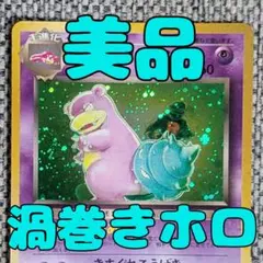 ※美品※わるいヤドラン 拡張パック「ロケット団」旧裏（管理用3332）