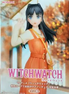 【送料込み】WITCHWATCH 宮尾音夢 フィギュア