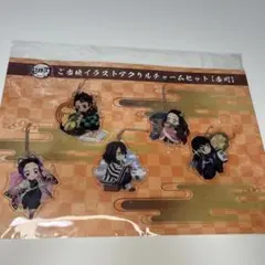 鬼滅の刃　全集中展【香川】　ご当地イラストアクリルチャームセット