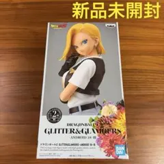 【新品未開封】ドラゴンボールZ グリッター&グラマラス　人造人間18号　Ⅲ Bのサムネイル
