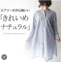 【超美品！】ストライプ Aライン 長袖シャツワンピース