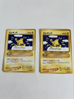 ポケモンカード旧裏 エレキッド・エレブー 2枚セット 進化ライン