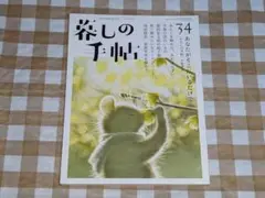 ★暮しの手帖5世紀34号 2025早春2-3月号