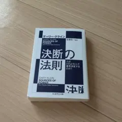 決断の法則