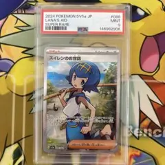 【PSA9】スイレンのお世話 SR SV5a クリムゾンヘイズ 088/066