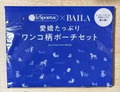 【新品】BAILA バイラ 2026年4月号 付録 レスポ ポーチ