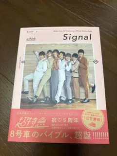 Signal 超特急 5周年記念マガジン
