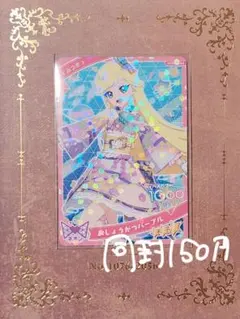 アイプリ 星3 みつき おしょうがつパープル