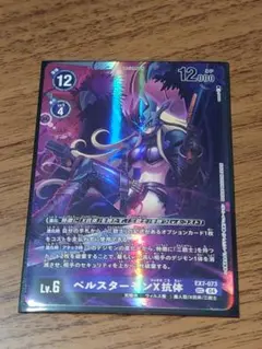 ベルスターモン デジモンカードゲーム