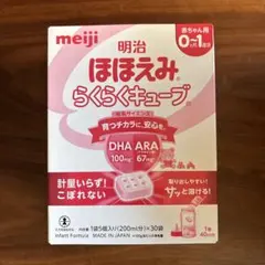 【新品未開封】明治 ほほえみ らくらくキューブ(27g×90袋）