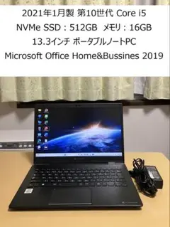 2022年製 東芝 第10世代i5 SSD512GB メモリ16GB
