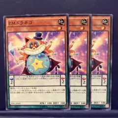 2885 遊戯王 EMドラネコ TDIL-JP002 3枚