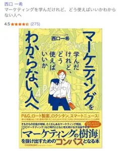 マーケティング