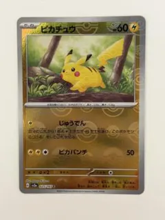 美品ピカチュウ C: モンスターボールミラー[SV2a 025/165] - メルカリ