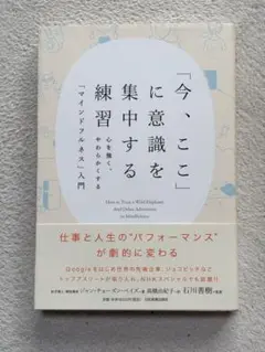 今、ここに意識を集中する練習