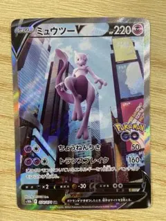 ミュウツーV SA ポケモンGO 2枚+おまけ（かがやくリザードン） ポケカ Pokémon GO『ミュウツーV(スペシャルアート)』『かがやく