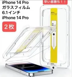 iPhone 14 Pro ガラスフィルム 6.1インチ 強化ガラス 2枚入り
