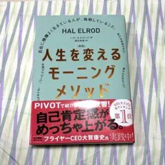 美品！人生を変えるモーニングメソッド 自由に機嫌よく生きている人が、毎朝している
