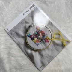 ダーニング刺繍 お直しにも、かわいいワンポイントにも!