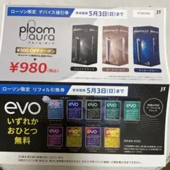 5/3までローソン限定Ploom Aura & evo 割引券セット