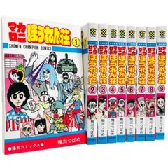 2026年最新】マカロニほうれん荘の人気アイテム - メルカリ