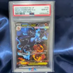 【PSA10】 メガリザードンex SAR