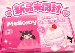 メロジョイ ショートケーキ スライスケーキ ムースクリーム 付属品付き