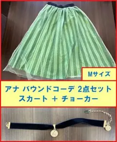 ディズニー　しまむら　アナと雪の女王　アナ　スカート：M　チョーカー付