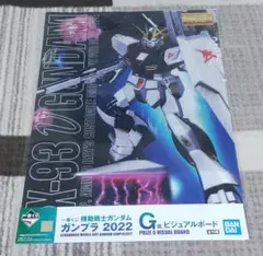 一番くじ 機動戦士ガンダム ガンプラ2022 G賞 ビジュアルボード νガンダム