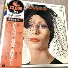 TANGO 2枚組 レコード ロス・セニョーレス・デル・タンゴ送料無料　帯付き