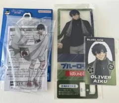 ブルーロック　オリヴァ・愛空　3点セット