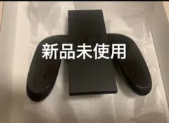 新品　ニンテンドースイッチ2 ジョイコン グリップ　 Switch2 純正品