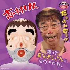2026年最新】志村けん 変なおじさんの人気アイテム - メルカリ