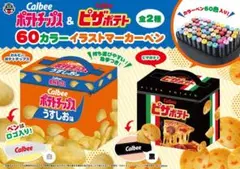 Calbee ポテトチップス & ピザポテト ポーチセット