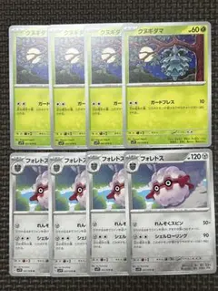 No.74【ポケモンカード】クヌギダマ フォレトス 進化ライン