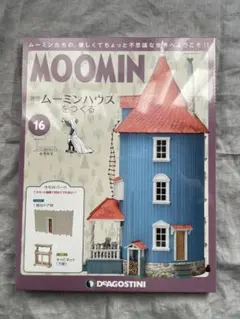 デアゴスティーニ ムーミンハウスをつくる 専用バインダー 5冊セット＋