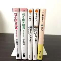 雫井脩介 文庫本5冊セット まとめ売り
