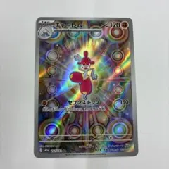 ポケモンカード チャーレム AR - メルカリ