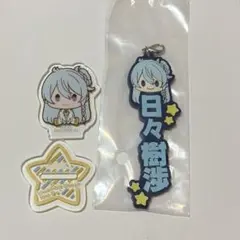 あんスタ 一番くじ PUNY BEANS 日々樹渉 推したい名！