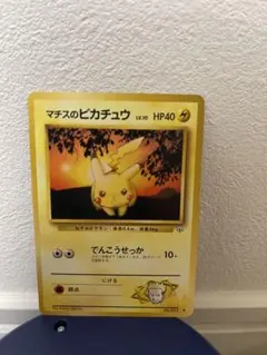 (旧裏)マチスのピカチュウ ポケモンカード