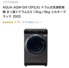 AQUA ドラム式洗濯乾燥機 12kg AQW-DX12M 2022年製 - メルカリ