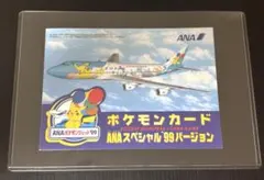 ANA スペシャル 99 バージョン ポケモンカード