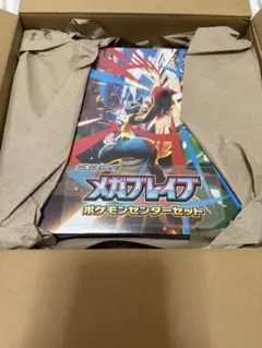 メガブレイブ　ポケモンセンターセット　新品未開封
