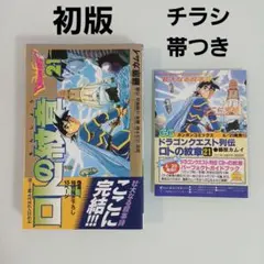 2025年最新】ドラゴンクエストロトの紋章 全巻の人気アイテム - メルカリ