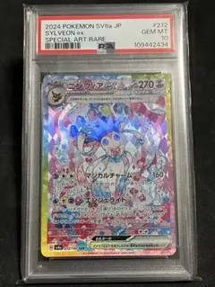 PSA10ニンフィアex SAR SV8a テラスタルフェスex 212/187