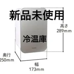 株式会社アズマの20L冷温庫「suitU SU-RE20LC」 - メルカリ
