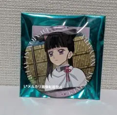 鬼滅の刃 隊士百景 エモーショナル缶バッジ 栗花落カナヲ 18 - メルカリ
