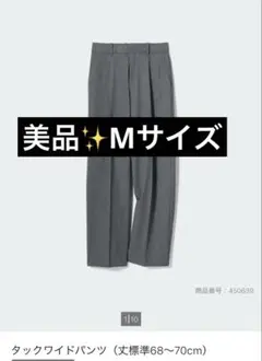 UNIQLO タックワイドパンツ 06グレー Mサイズ 完売品