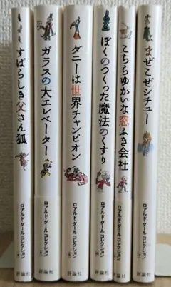 2025年最新】ロアルドダールの人気アイテム - メルカリ