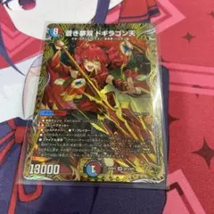 ドギラゴン天　金